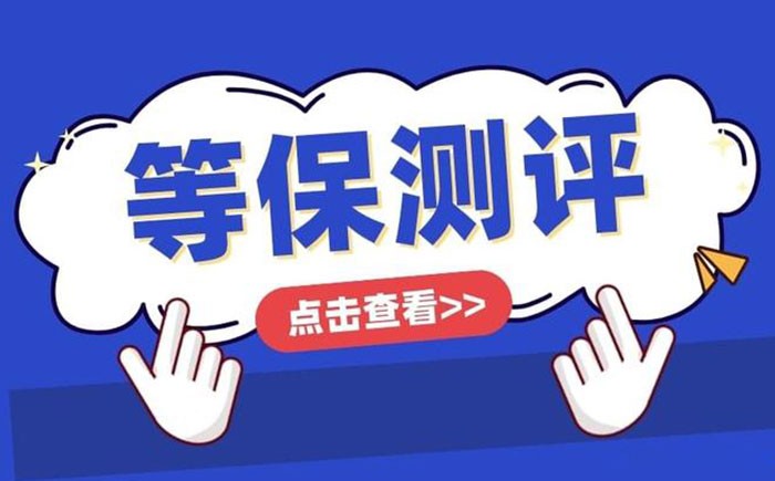 📌 吉安等保测评怎么做？一篇带你跑完整流程