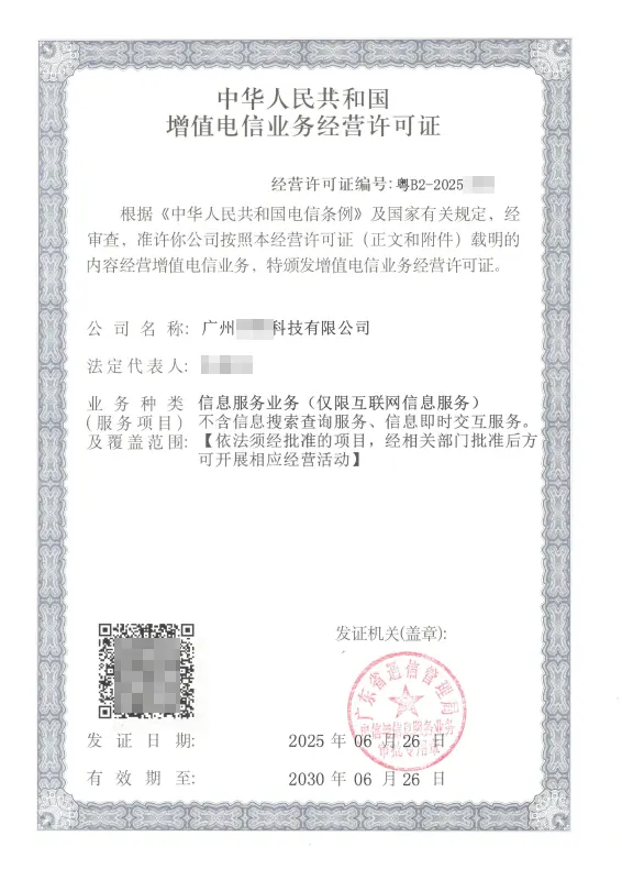 吉安ICP许可证办理案例