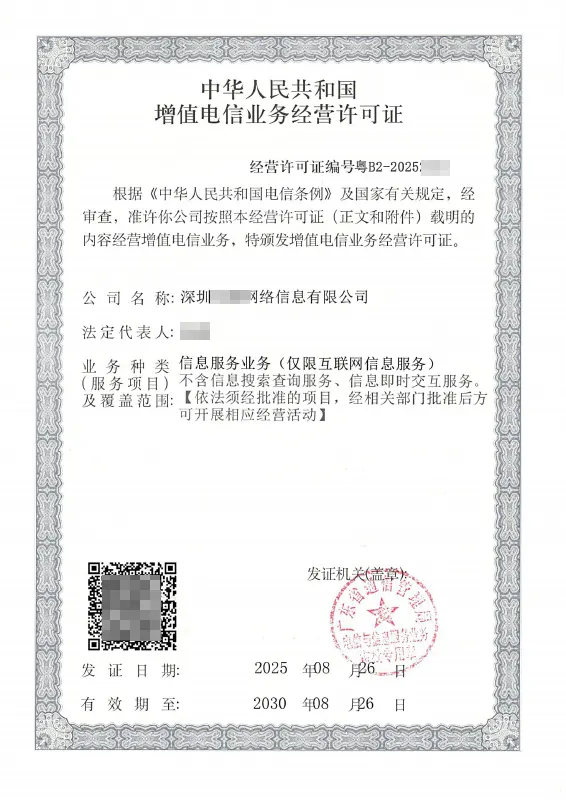 吉安ICP许可证办理案例