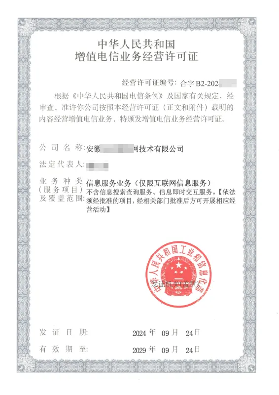 吉安外资ICP许可证办理案例