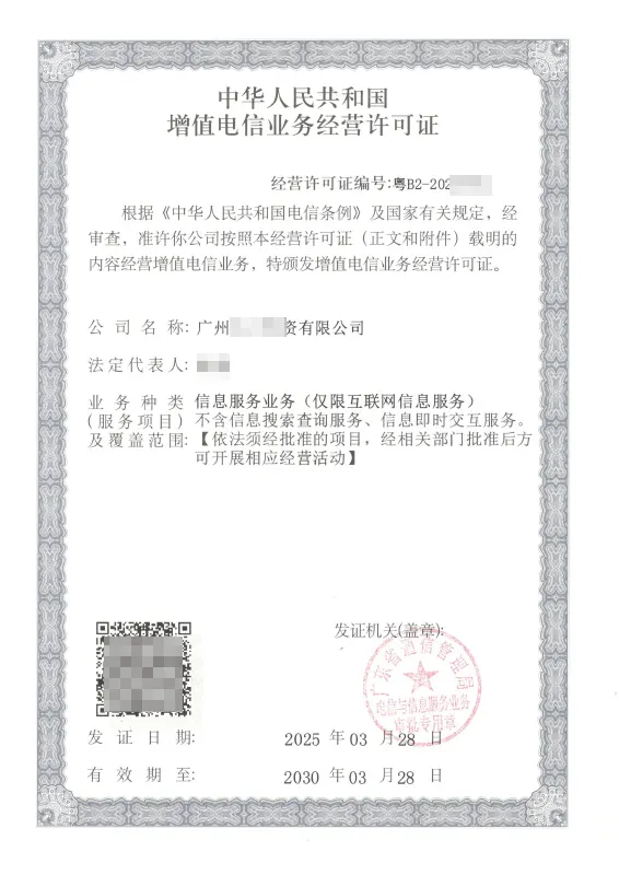 吉安ICP许可证办理案例